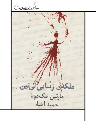 ملکه زیبایی لینِین