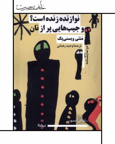 نمایشنامه ویسنییک