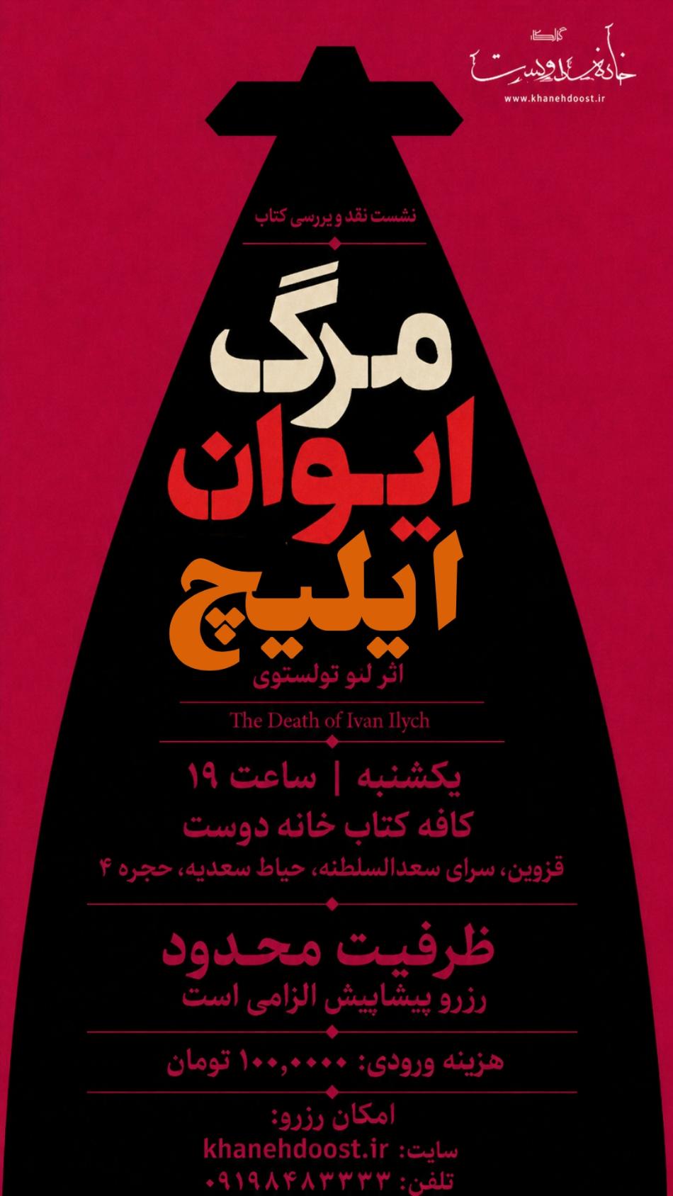 نشست نقد و بررسی کتاب 
