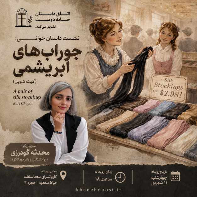 داستان‌خوانی با رویکرد درمانی