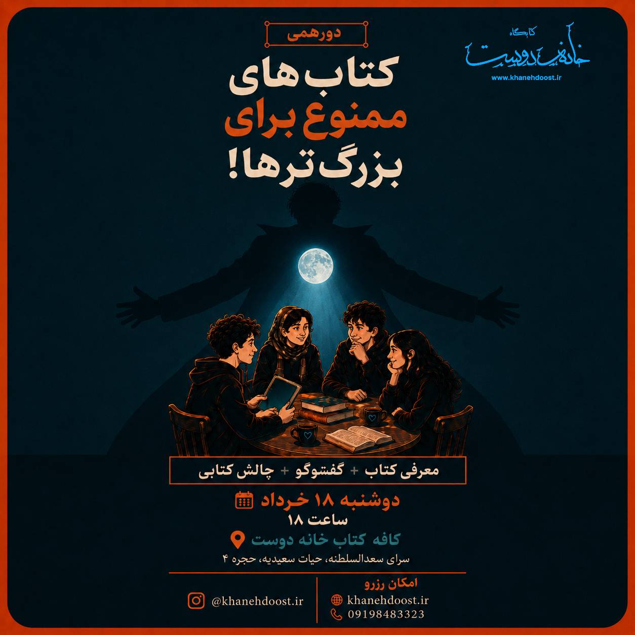 رویداد کتاب «خانه دوست»