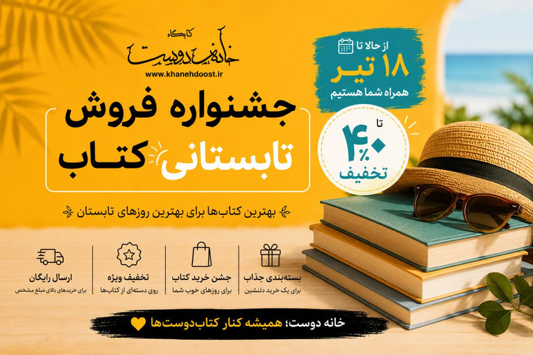 تابستان با کتاب