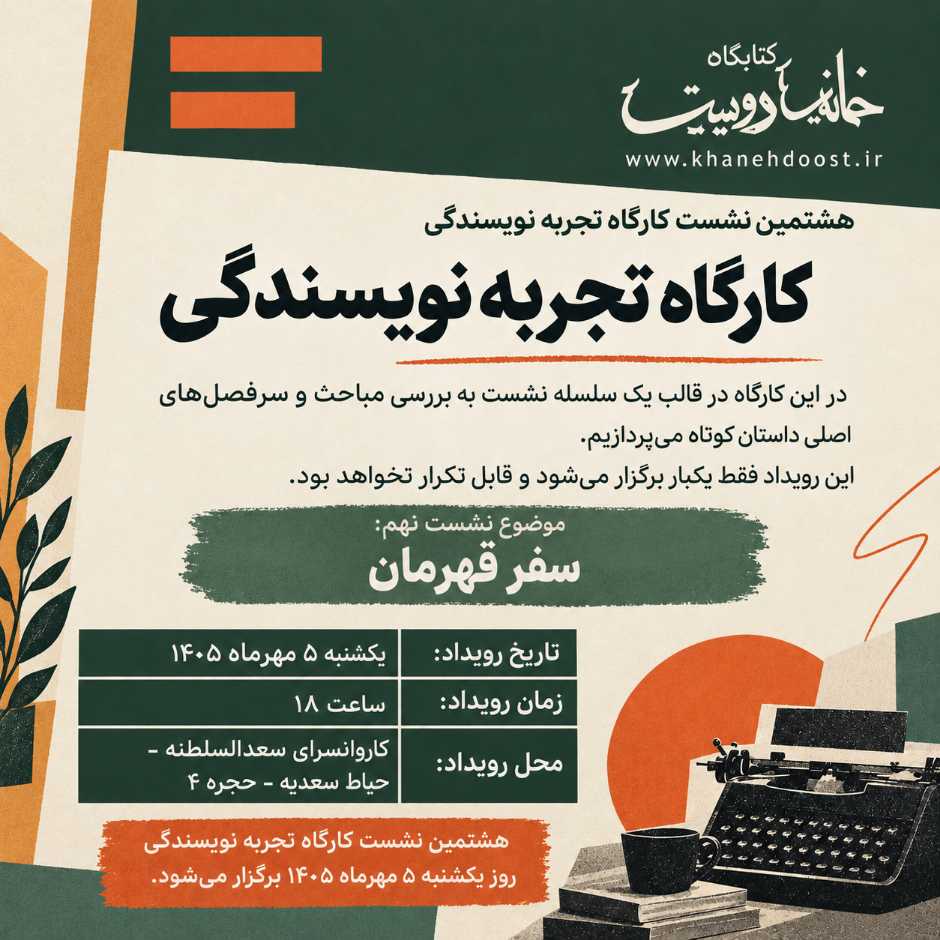 کارگاه داستان کوتاه 