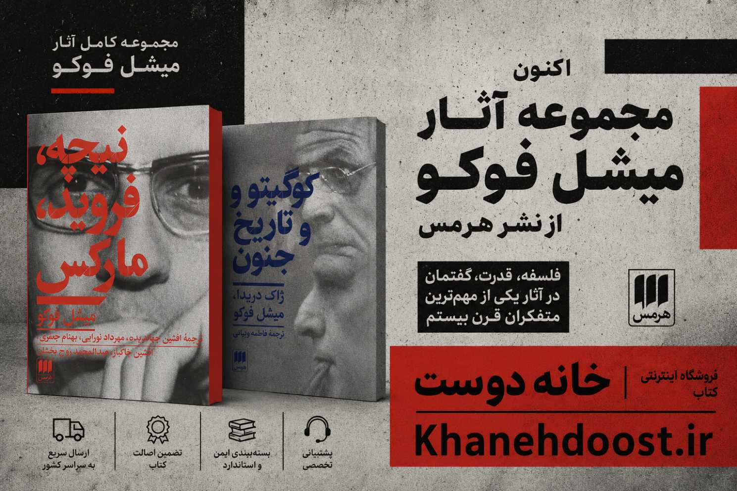 مجموعه آثار میشل فوکو