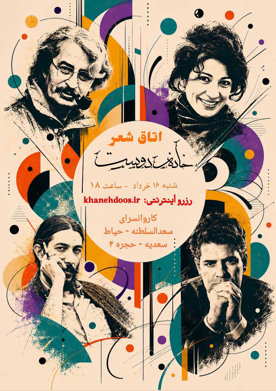 رویداد شعر 