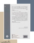 کتاب مشروطه ایرانی، ماشاالله آجودانی، نشر اختران