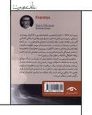 نمایشنامه فاوستوس - دیوید ممت