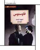 فاوستوس
