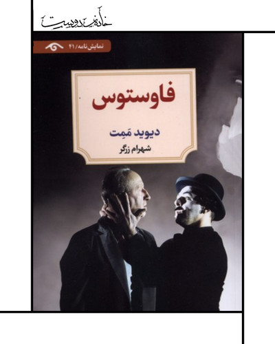 فاوستوس