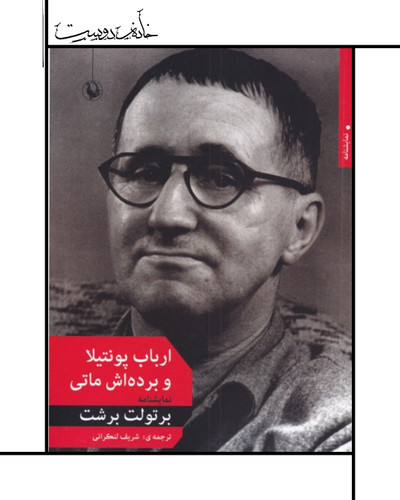 ارباب پونتیلا و برده اش ماتی