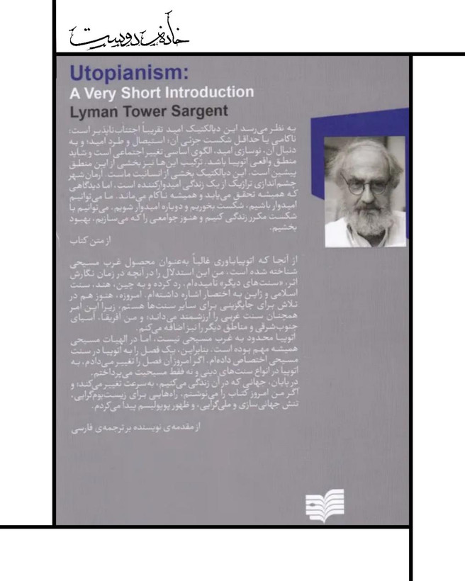کتاب اتوپیانیسم