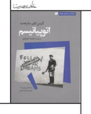 کتاب اتوپیانیسم