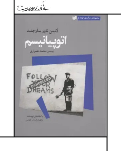 کتاب اتوپیانیسم