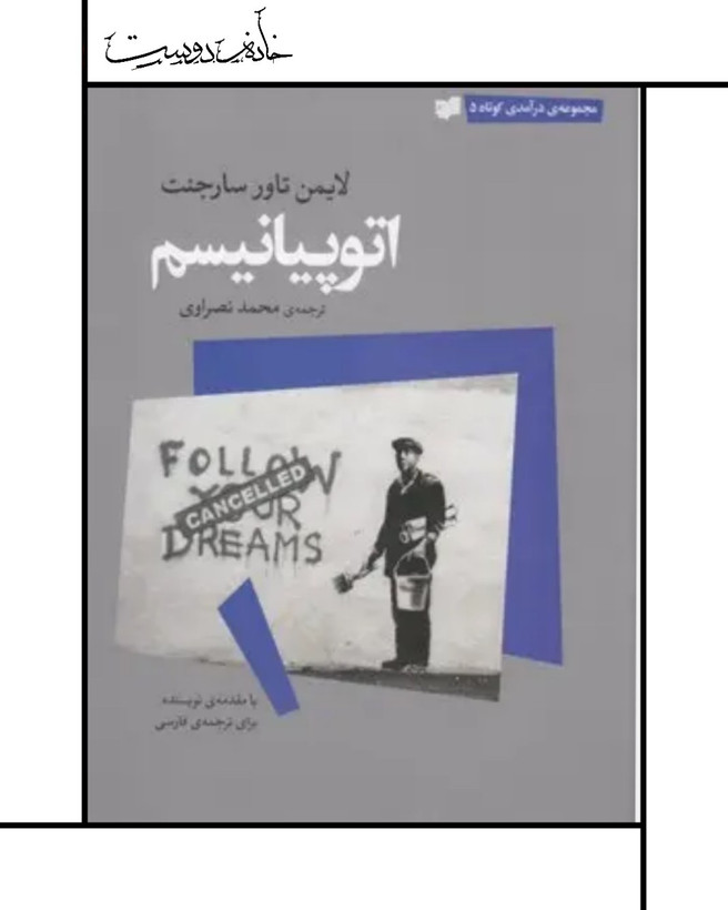 کتاب اتوپیانیسم