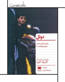 دوئل نمایشنامه