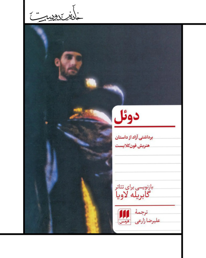 دوئل نمایشنامه