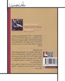 نمایشنامه آشپزخانه