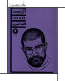 نمایشنامه آنارشیست ، دیوید ممت