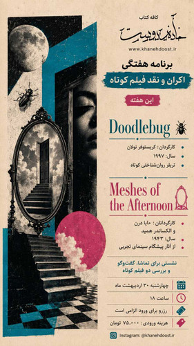 نشست نمایش فیلم کوتاه