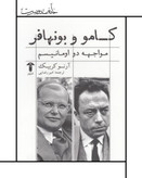 کتاب کامو و بونهافر