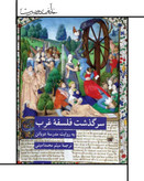 کتاب سرگذشت فلسفه غرب