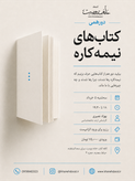 رزرو دورهمی "کتاب های نیمه کاره"