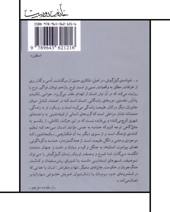 گیلگمش