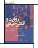 کتاب روایت و کنش جمعی