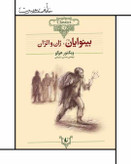 بینوایان ویکتور هوگو