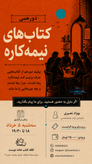 کتابهای نیمه کاره