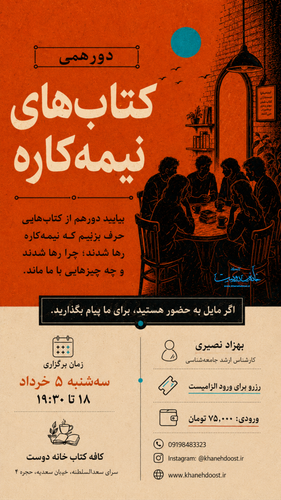 کتابهای نیمه کاره