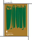 نمایشنامه فرشته تاریخ ، رضاییراد