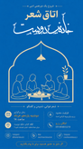 اناق شعر خانه دوسن