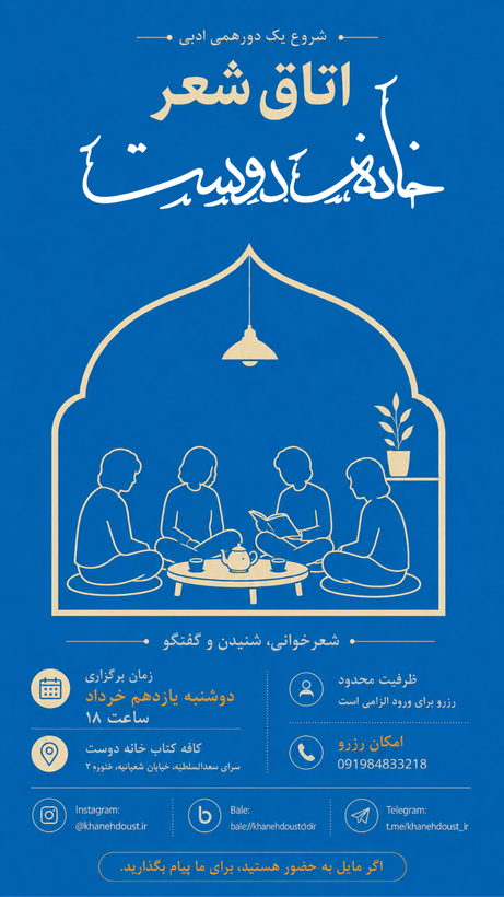 اناق شعر خانه دوسن