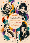 رویداد شعر قزوین