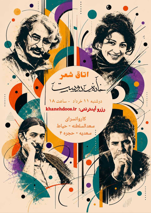 رویداد شعر قزوین