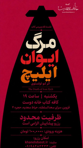 مرگ ایوان ایلیچ