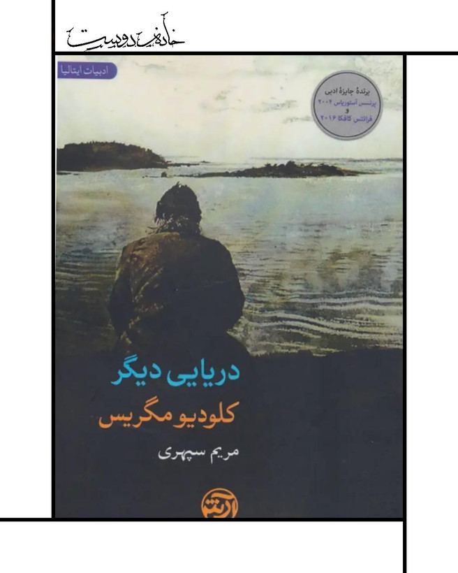 کتاب دریایی دیگر