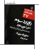 نمایشنامه ریچارد سوم اجرا نمیشود ویسنییک