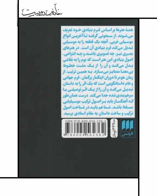 کتاب داستان: ساختار، سبک و اصول فیلمنامهنویسی - رابرت مککی