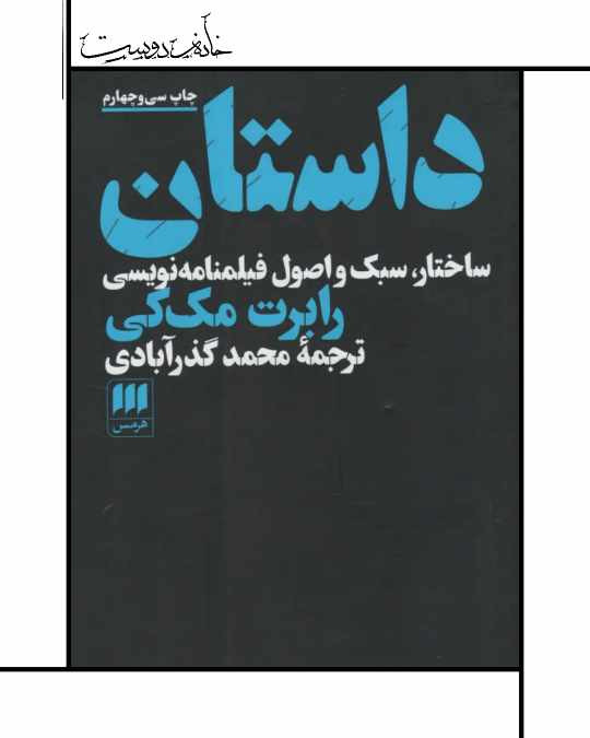 کتاب داستان مککی