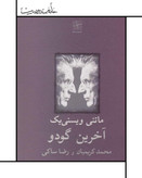 نمایشنامه آخرین گودو ، ویسنییک