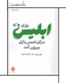 روزی که ابلیس برای بازی تنیس بیرون آمد ، آرتور کوپیت