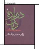 کتاب درباره زبان، دکتر محمدرضا باطنی