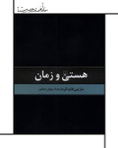هستی و زمان هایدگر