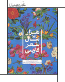 کتاب هزار سال شعر فارسی