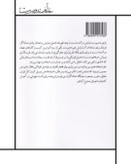 کتاب فوتبال در آفتاب و سایه