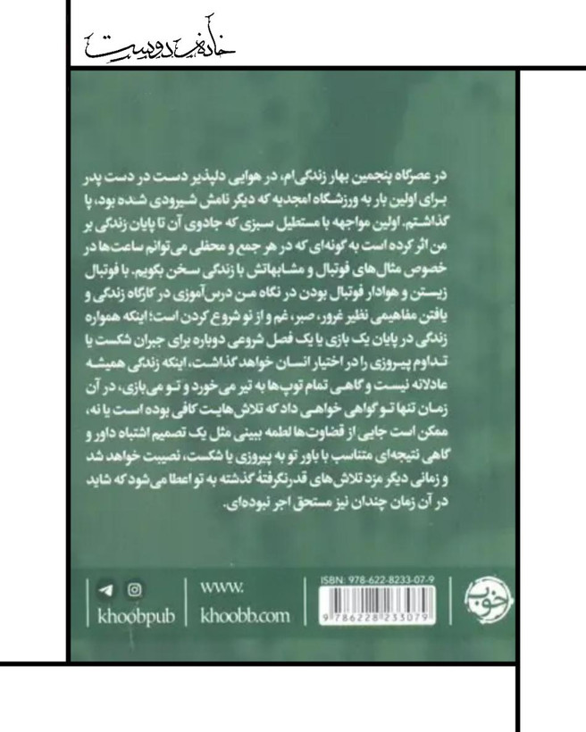 کتاب فتح تلآویو در امجدیه