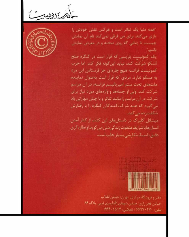 کتاب کمونیست مونمارتر و داستانهای دیگر