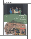 کتاب بالاخره یه روز قشنگ حرف میزنم